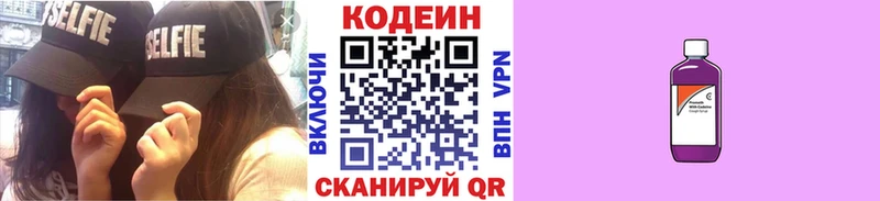Кодеин Purple Drank Лихославль